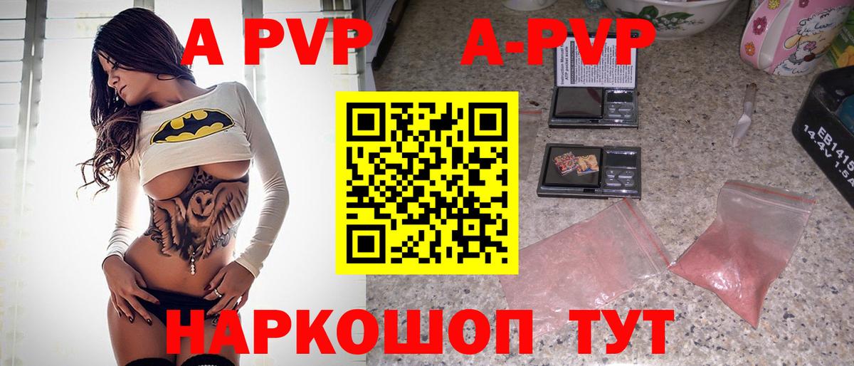 Нововоронеж  APVP VHQ  Вход с VPN  Alpha-PVP СК 