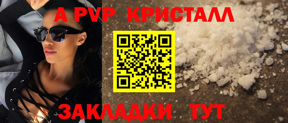 A-PVP кристаллы Нововоронеж
