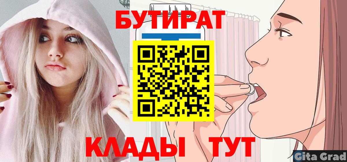 Бутират  Вход с VPN  Нововоронеж  Бутират жидкий экстази 