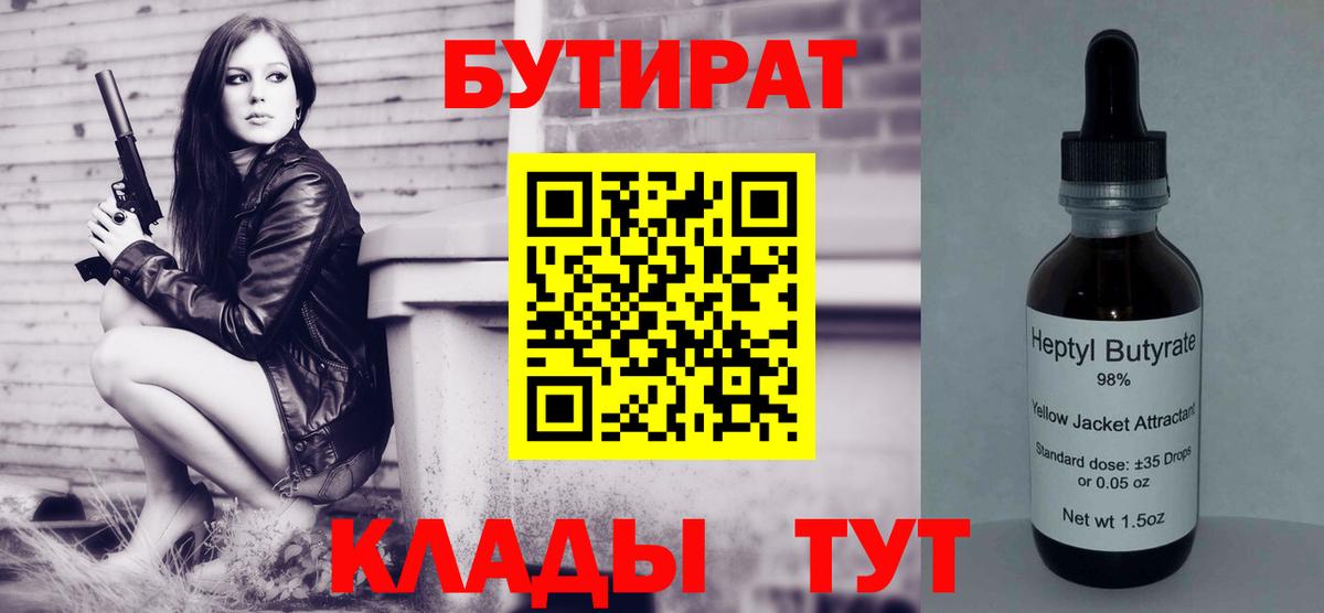 Бутират буратино Нововоронеж
