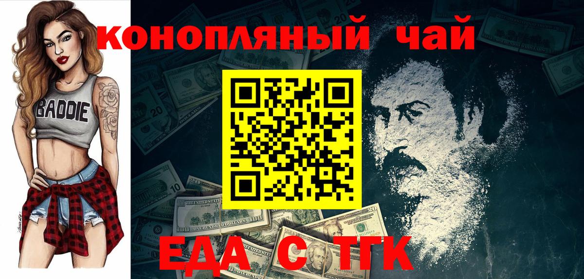 Нововоронеж  Еда ТГК конопля  Вход с VPN 