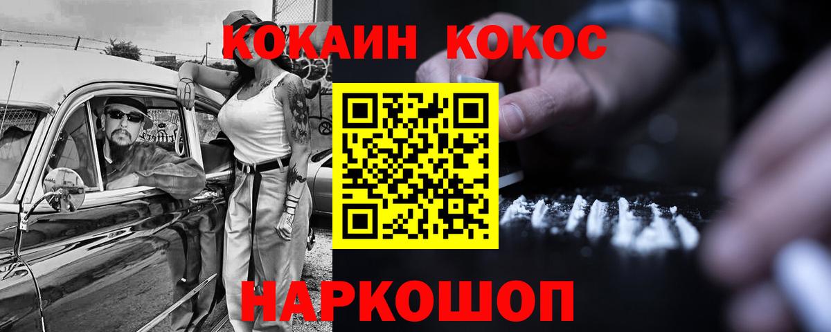 Кокаин VHQ Нововоронеж