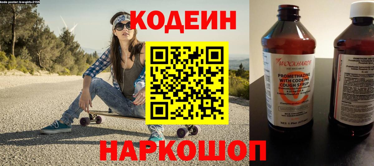Codein напиток Lean (лин)  Codein Purple Drank  Нововоронеж  Вход с VPN 