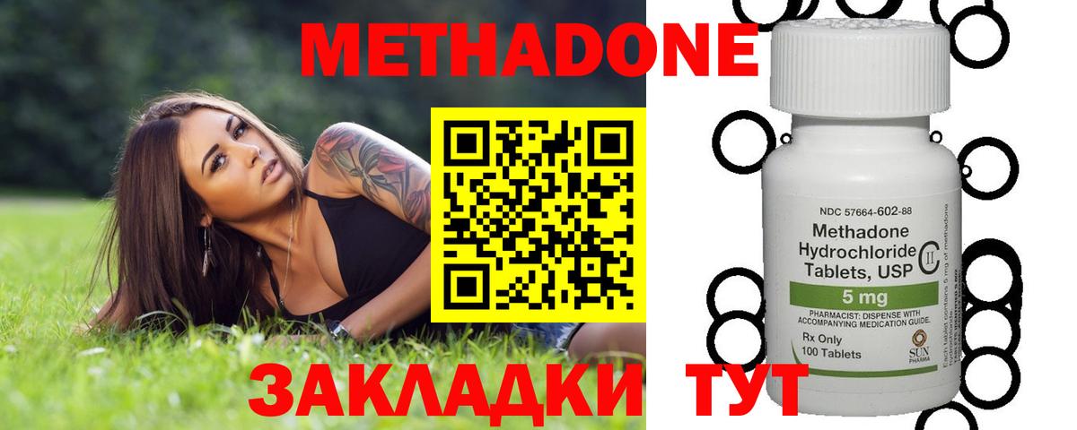 Метадон methadone  Вход с VPN  Метадон белоснежный    как войти  Нововоронеж 