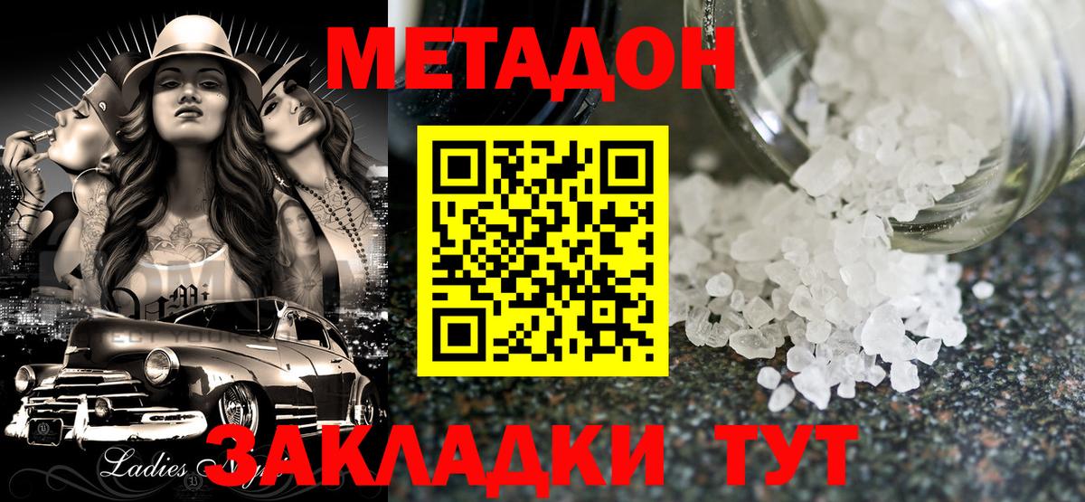 МЕТАДОН кристалл Нововоронеж